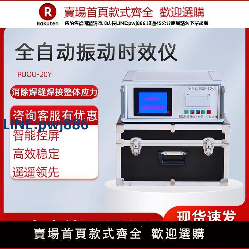 【高品質超低價】全自動振動時效儀消除殘餘內應力測試鋼板焊接應力消除機防止變形