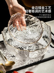 摩登主婦韓版ins風透明玻璃碗家用餐具套裝水果甜品沙拉盤金邊碗