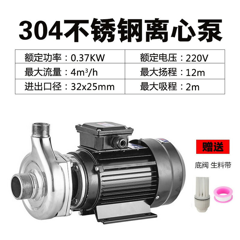 {公司貨 保固一年}304不銹鋼循環泵離心泵耐酸堿化工防腐泵耐酸泵防酸泵防腐蝕水泵 0