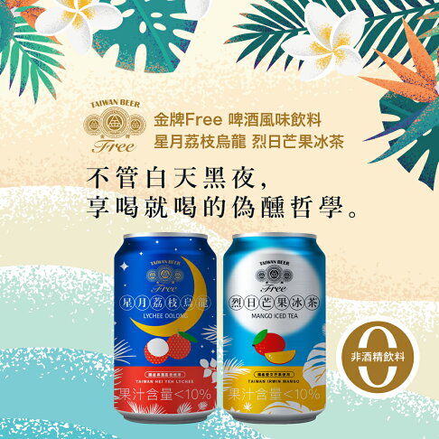 【台酒旗艦店】金牌FREE啤酒風味飲料-烈日芒果冰茶-6入組(無酒精啤酒) 3