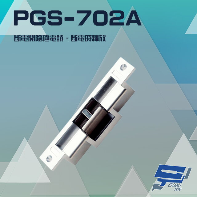 昌運監視器 PONGEE Pegasus PGS-702A (EDM-105A) 斷電開陰極電鎖 斷電時釋放 搭配機械方型鎖 電鎖【APP下單跨店最高22%點數回饋】