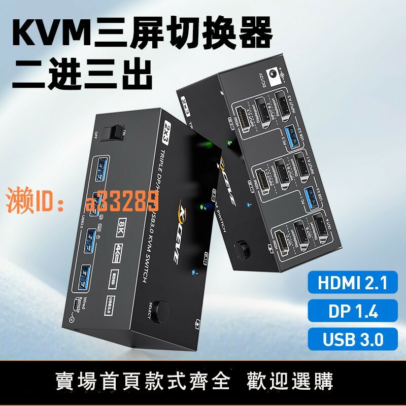【可開發票】KVM切換器三屏二進二出/三出hdmi+dp復制擴充套件8k切屏器一套鍵盤滑鼠控制兩臺電腦雙主機共用三個顯示器usb3.0