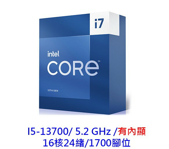 Intel 英特爾 I7-13700 1700腳位 16核24緒 有內顯 13代 CPU處理器 CPU