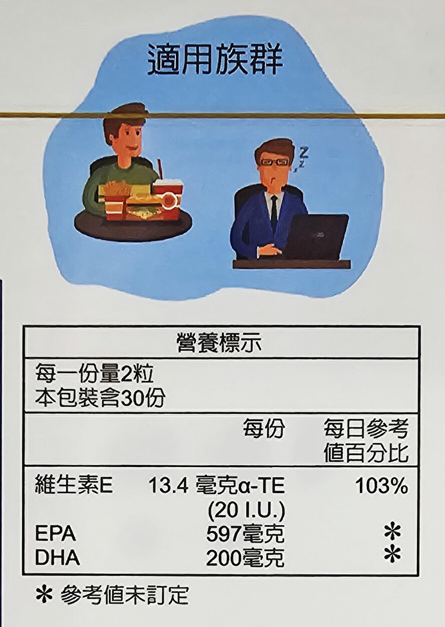 永信活泉 深海純化魚油 EPA 60粒 完整包裝 1