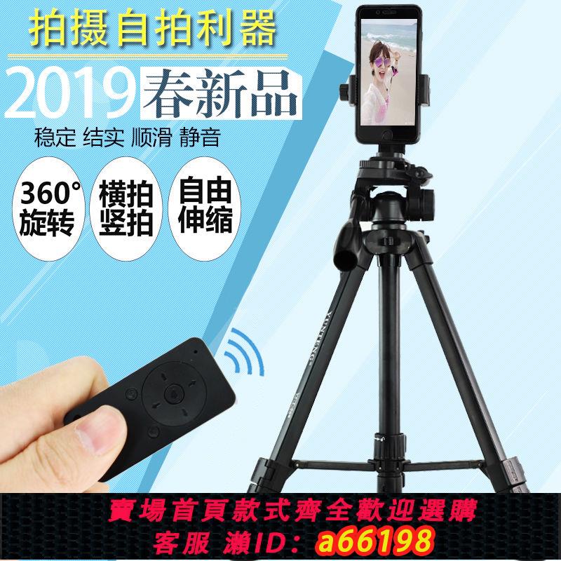 【臺灣公司 可開發票】手機直播支架通用藍芽拍照錄影防抖拍攝角架多功能影片戶外三腳架