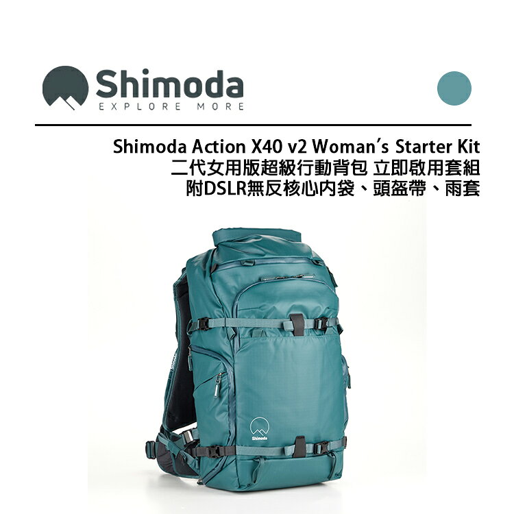 EC數位 Shimoda Action X40 v2 Women's Starter Kit 520-135 二代女用版超級行動背包