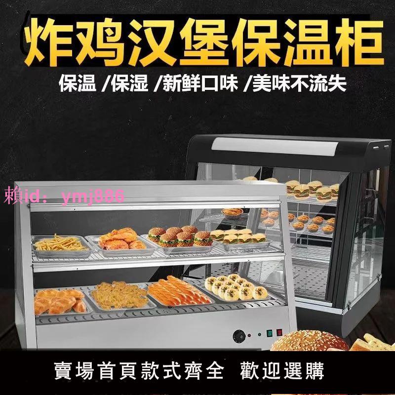 保溫箱商用加熱恒溫展示柜全套外賣保溫漢堡擺攤