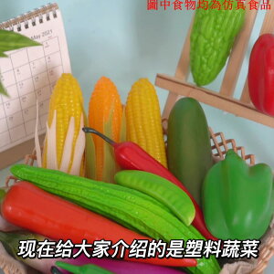 塑料仿真蔬菜假水果模型裝飾兒童早教玩具攝影擺設道具果蔬認知