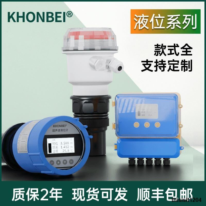 【最低價】【公司貨】智慧超音波液位計雷達液位計水庫水位儲罐料位一分體式液位傳感器