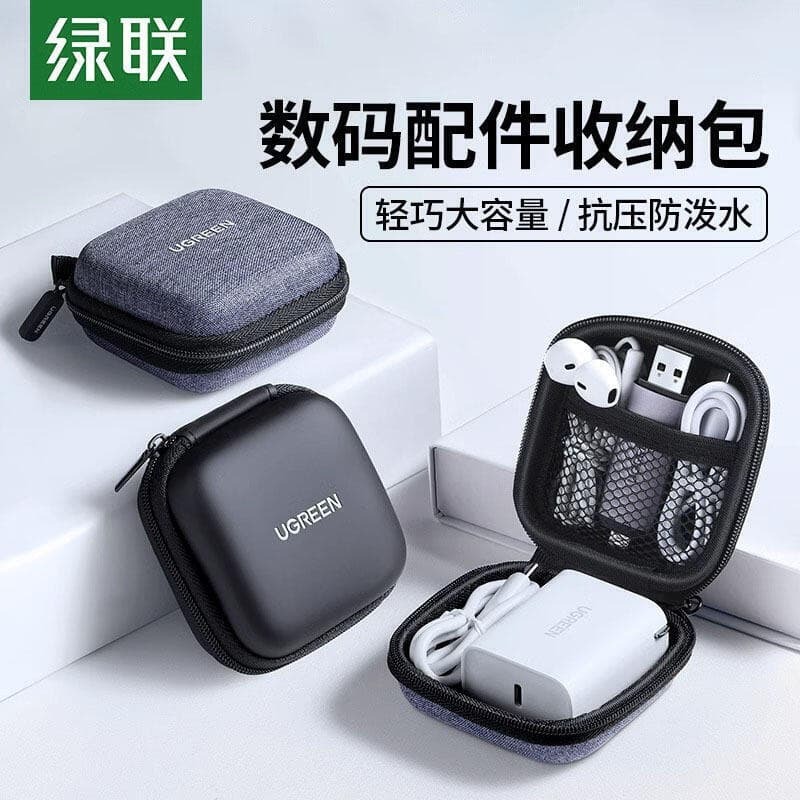 綠聯傳輸線耳機u充電器 U盾sd卡旅行數位耳機收納盒xzc
