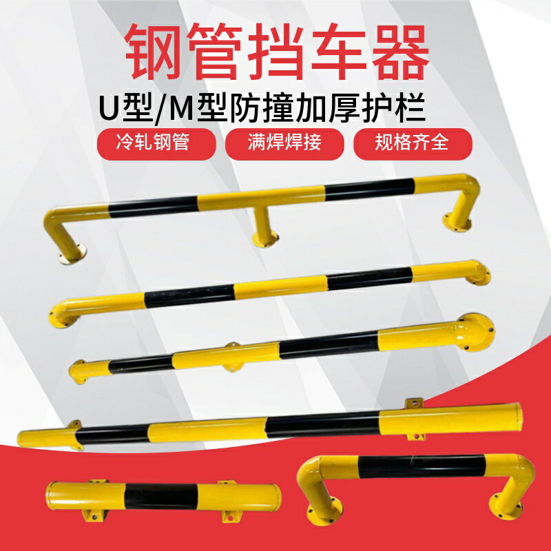 擋車器 停車定位器 車輪定位器 加厚鋼管擋車器限位器汽車U型M型車位防護欄倒車擋車桿鋼制阻車器『xy16051』