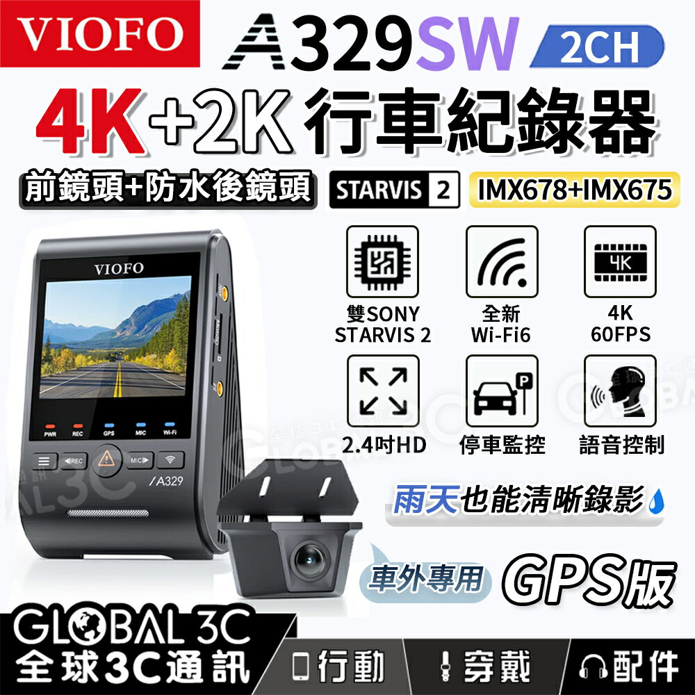 [臺灣代理]VIOFO A329SW 2CH 防水 雙鏡頭 行車記錄器 IMX678 STARVIS 2 4K影片