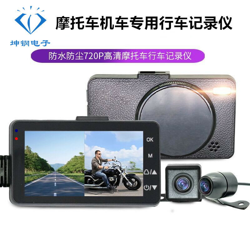 行車記錄儀 摩托車行車記錄儀 機車騎行攝像機器 高畫質720P分離式防水雙鏡頭「限時特惠」