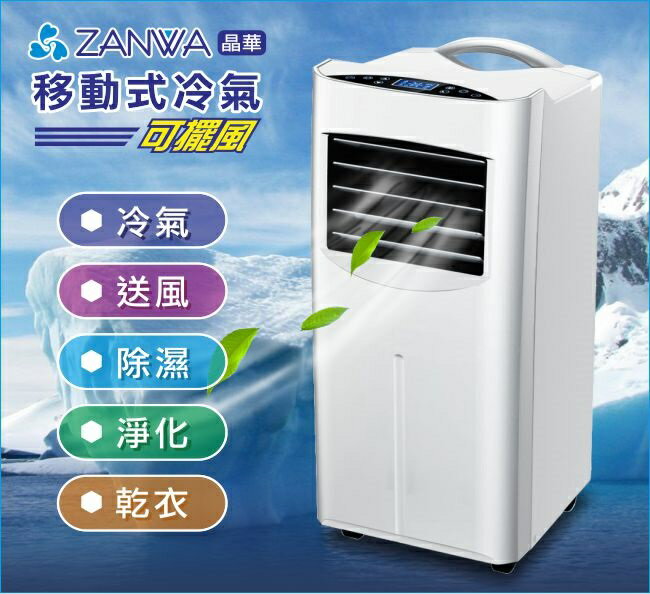 <br/><br/>  ZANWA 晶華 冷專 清淨除溼 移動式空調/冷氣機 ZW-1560C<br/><br/>