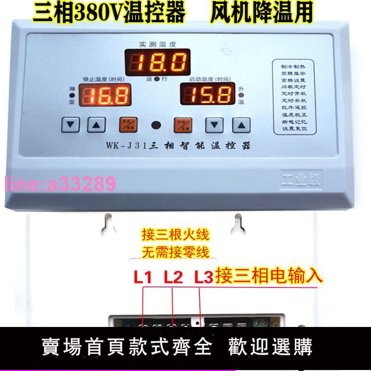 三相380V自動恆溫控器定時開關10KW養殖棚暖風機降溫度控制大功率
