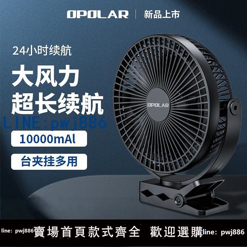 【可開發票】OPOLAR小風扇小型靜音usb可充電學生教室宿舍床上辦公室桌上家用可攜式臺夾式小風扇戶外露營長續航廚房電風扇