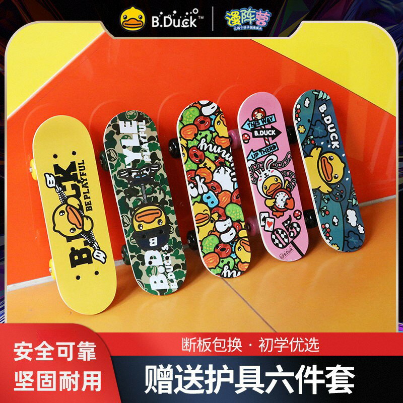 {臺灣公司貨 可打統編}B.DUCK小黃鴨兒童滑板3-6歲男女小孩四輪初學雙翹迷你寶寶滑板車