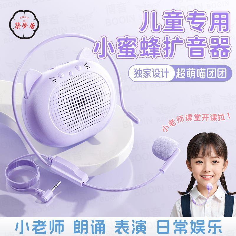 免運 擴音器 麥克風擴音器 小蜜蜂擴音器兒童專用可愛大音量學生講課講解教師上課多功能藍芽