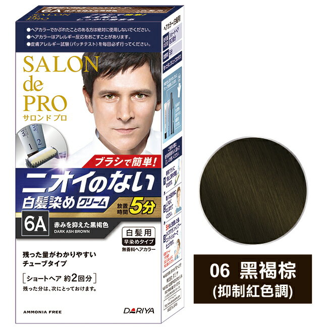 DARIYA沙龍級男仕白髮專用快速染髮霜6A深灰褐(第一劑、第二劑)