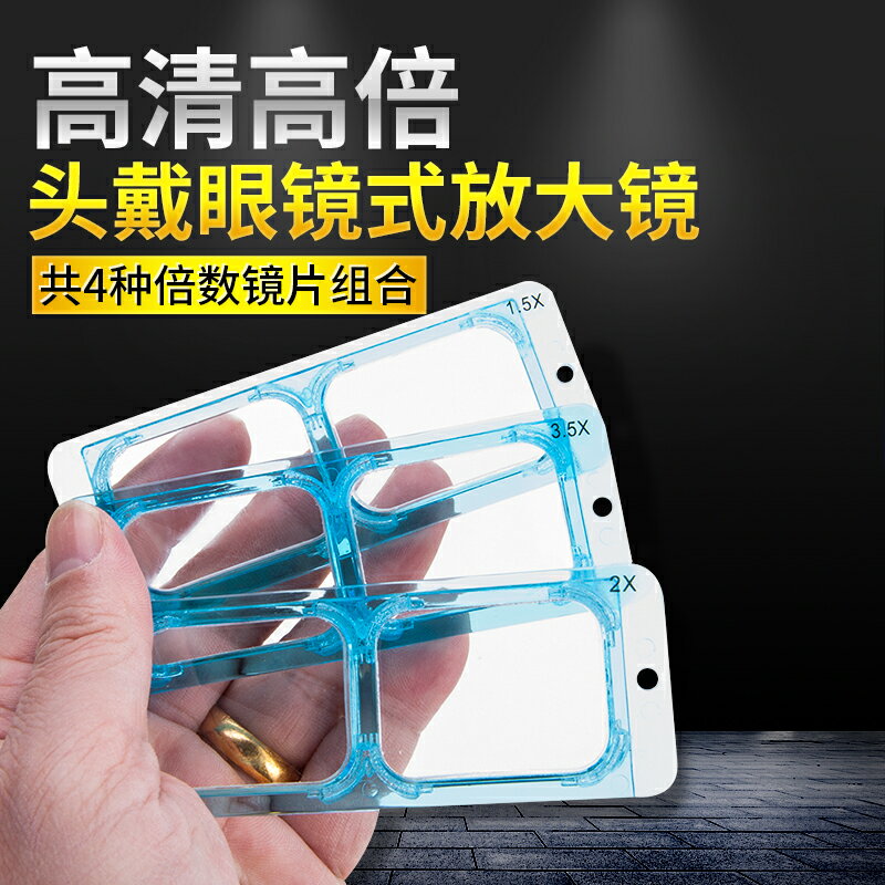 新品上市~高畫質頭戴放大鏡手機維修表兒童老人閱讀電子眼鏡式高倍珠寶放大鏡 雙11全館免運