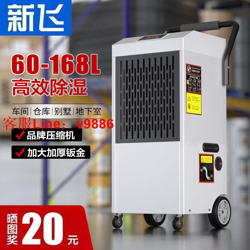 【可開發票】新飛工業除濕機倉庫車間地下室抽濕機大功率商用除濕器家用乾燥機