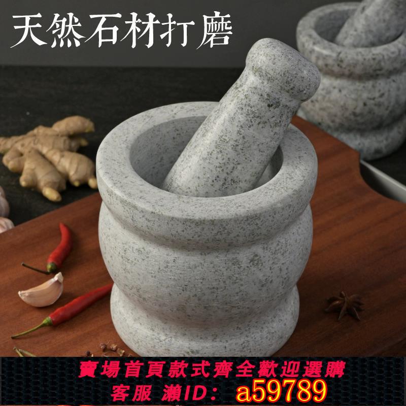 【臺灣公司 可打統編】天然石頭搗蒜器石臼子搗藥罐研磨器家用蒜臼子剝蒜壓蒜器打蒜泥