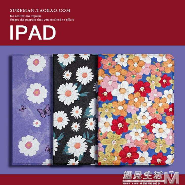 文藝日韓新iPadAir3保護套mini5平板10.2硅膠4休眠皮套2軟殼遇见生活 全館免運