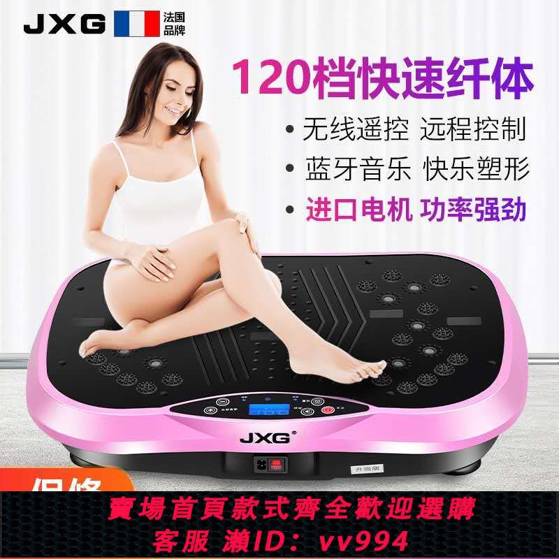{公司貨 最低價}法國品牌JXG甩脂機抖抖機懶人運動震動家用健身器材全身燃脂神器
