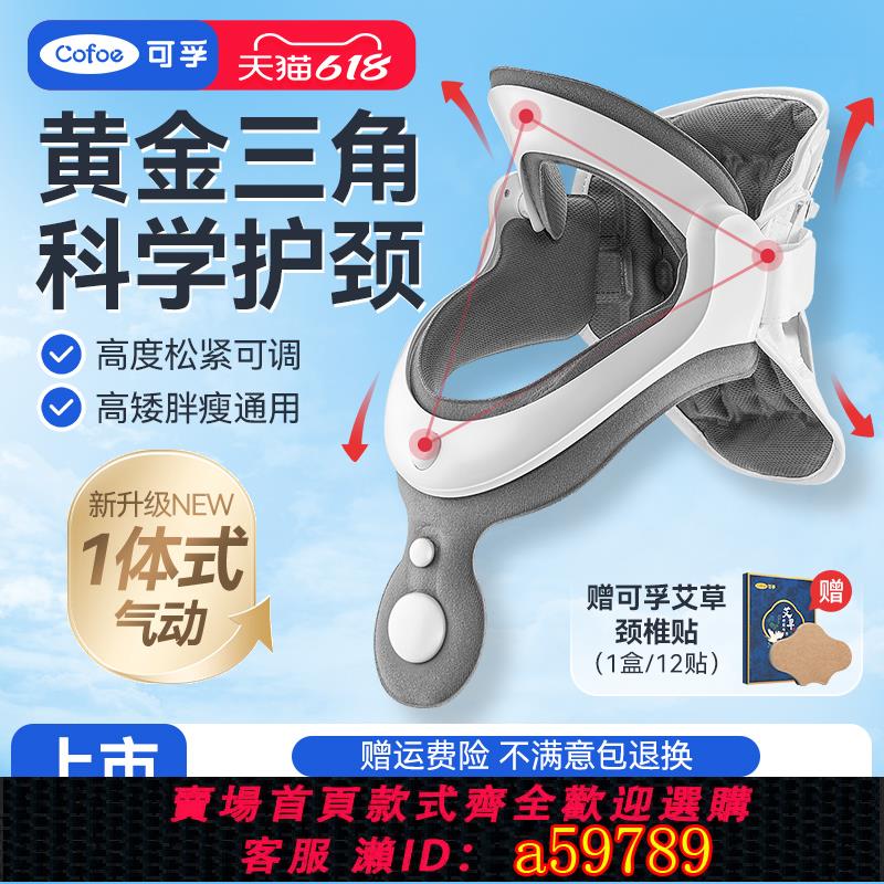 【臺灣公司 可打統編】可孚醫用頸椎牽引器頸託護頸防頸椎病家用充氣頸託專用枕頭頸部
