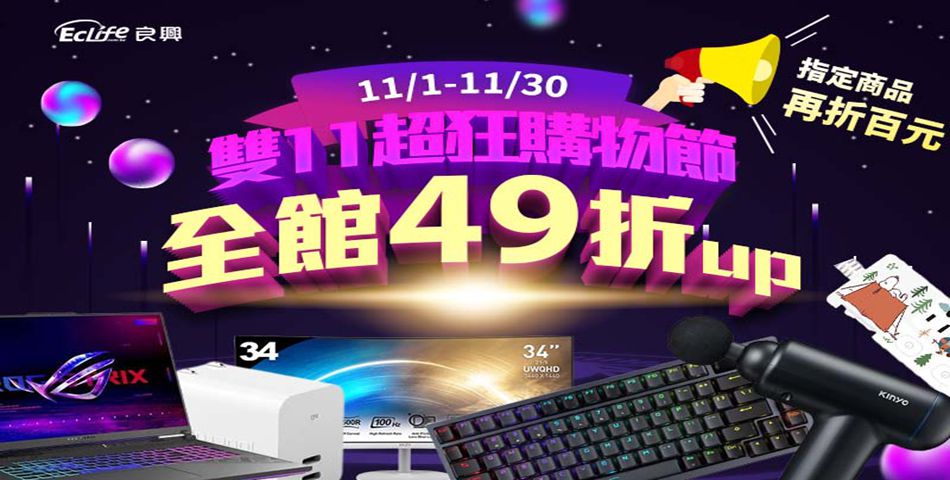 良興EcLife購物網 - 限時優惠好康折扣