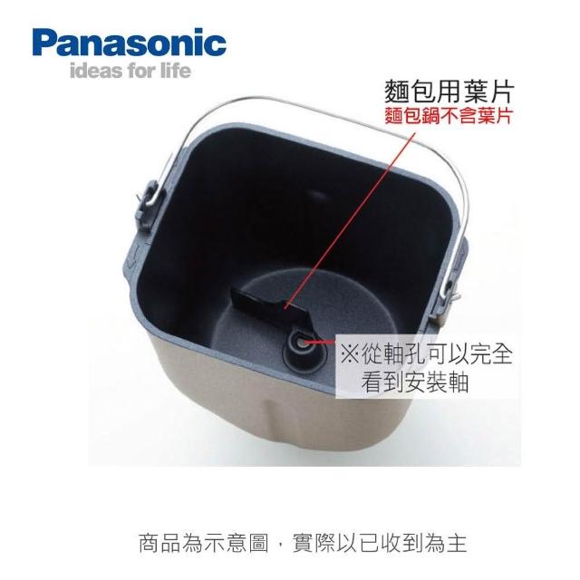 領券獨家最高9折 Panasonic 國際牌 SD-BMT2000T 專屬內鍋/麵包鍋 麵包用葉片 麵條麻糬用葉片 原廠配件