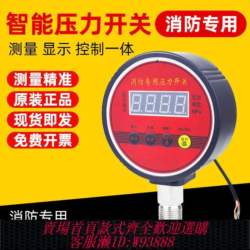 【最低價 公司貨】數顯壓力開關控制器數字電子真空智慧電接點壓力表泵負壓氣壓消防