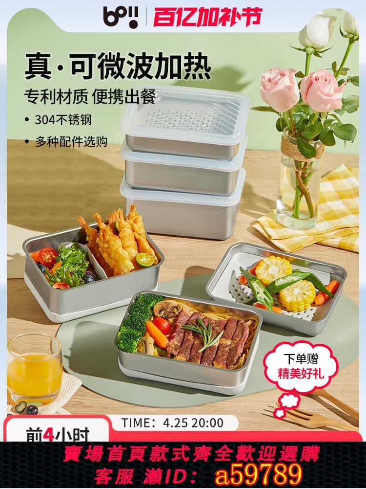 【臺灣公司 可打統編】本因Boii微波爐加熱專用飯盒餐盒304不銹鋼收納保鮮食品級便當盒