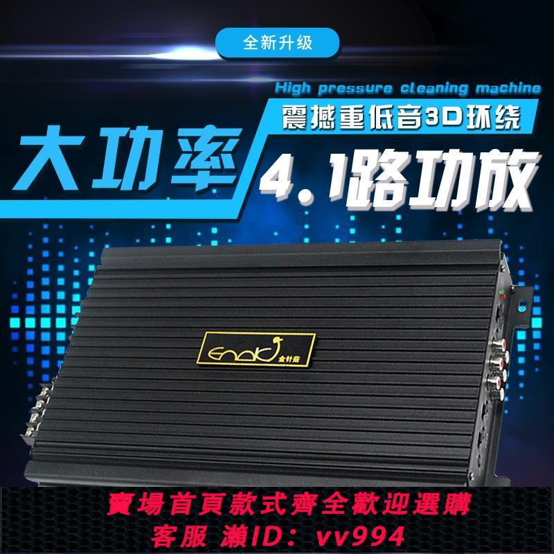 {公司貨 最低價}汽車音響改裝車載4聲道四路大功率發燒車門喇叭低音炮功放板無損