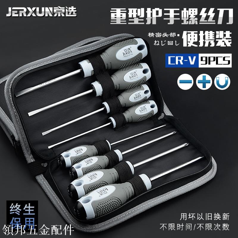 京選螺絲刀套裝組閤家用十字一字平口小起子硬磁性電工改錐批工具[領邦五金配件]