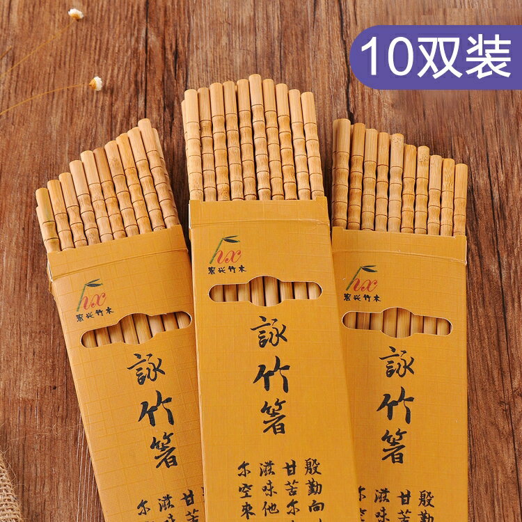 天然楠竹筷子防滑燙尖頭木質快家用日式家庭雞翅實木筷子10雙套裝