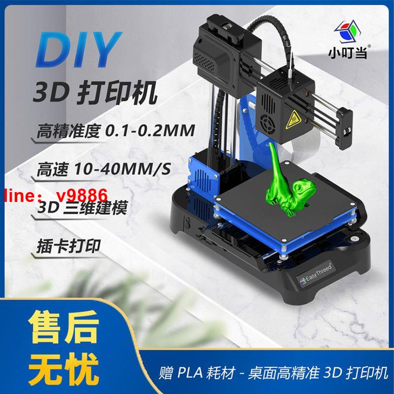 【可開發票】【破盤價】小叮當3d列印機模型建模定製小型迷你三維立體全自動3D列印雕刻