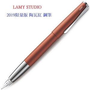 德國 LAMY STUDIO 系列 2019限量版 陶瓦紅 鋼筆