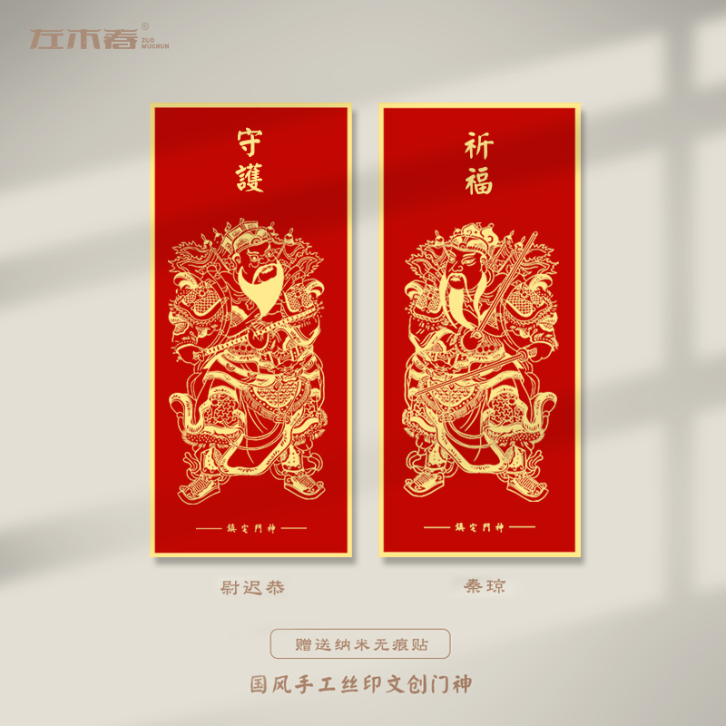 2025新款蛇年春聯手工絲印創意門神武將尉遲恭秦瓊入戶門貼裝飾【淘夢屋】