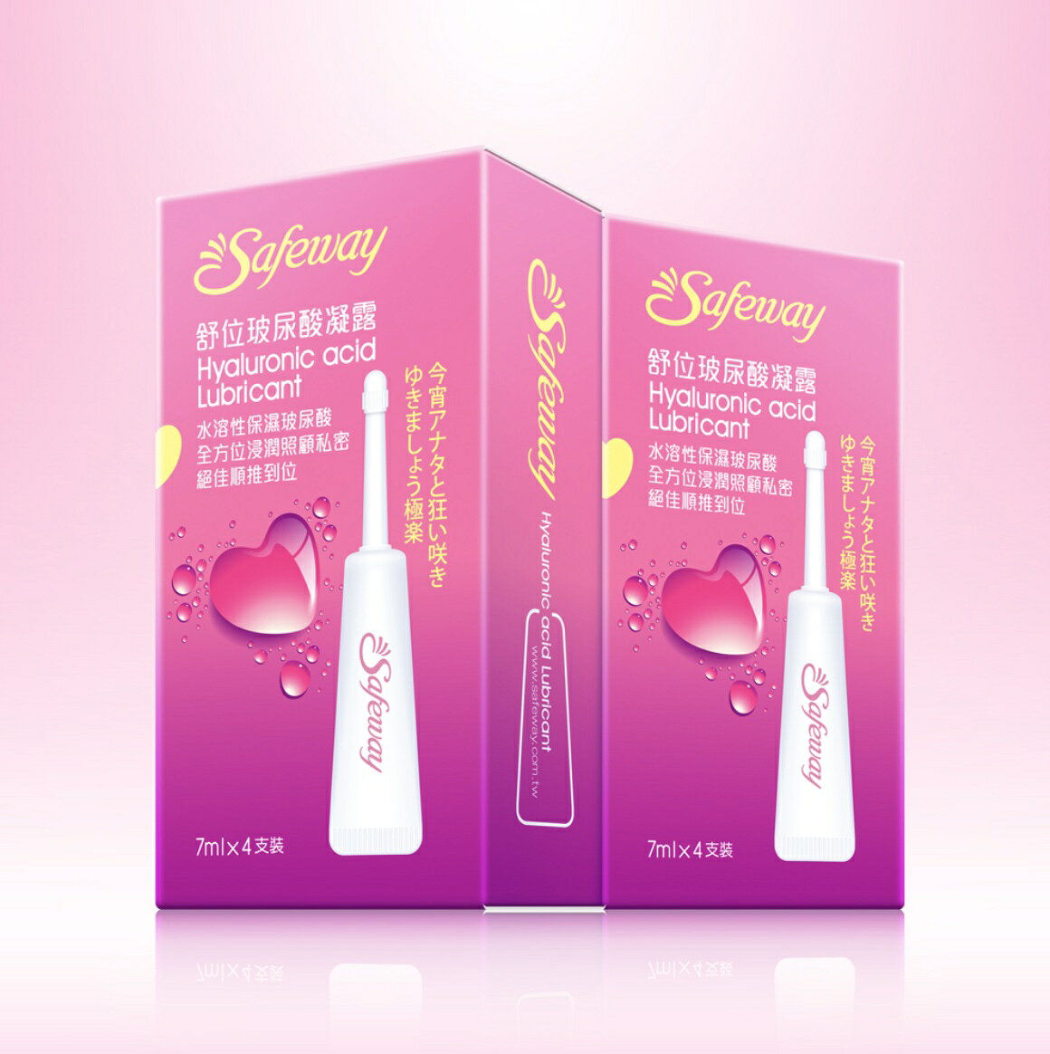Safeway 舒位玻尿酸凝露7mlx4支/盒 潤滑劑、全方位浸潤、水溶性保濕 憨吉小舖