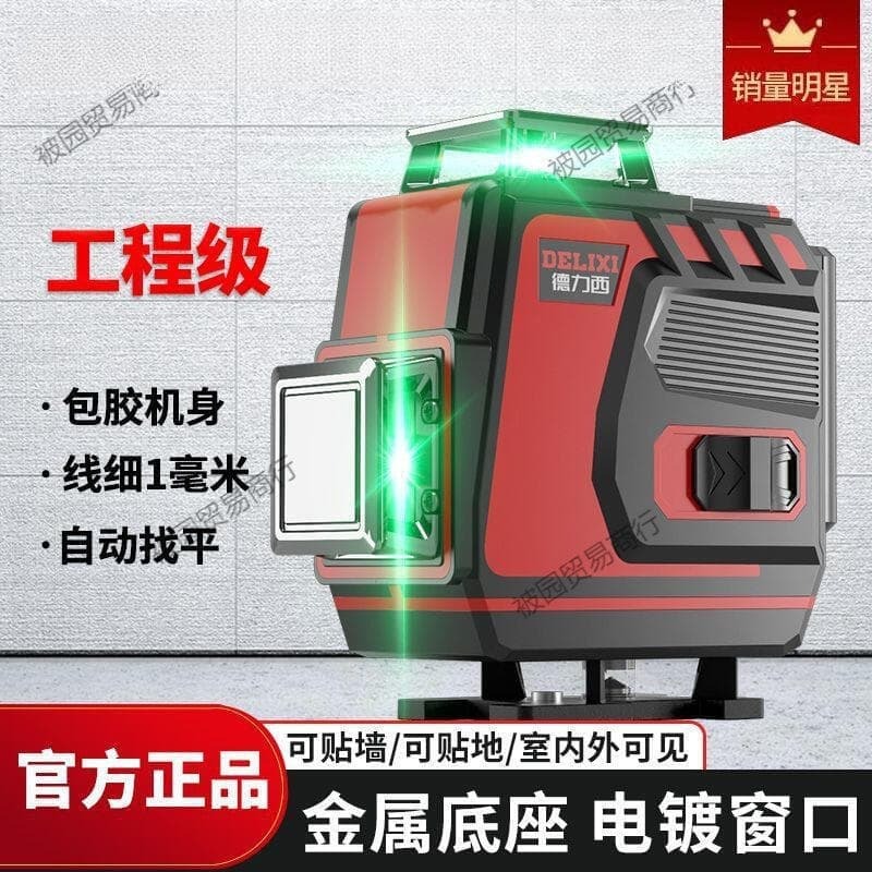 德力西水平儀強光紅外線戶外線綠光貼牆地自動平水儀