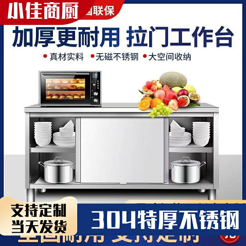 【台灣公司 可開發票】304不銹鋼廚房置物柜子工作臺飯店操作臺整體櫥柜灶臺收納柜碗盤柜收納 3