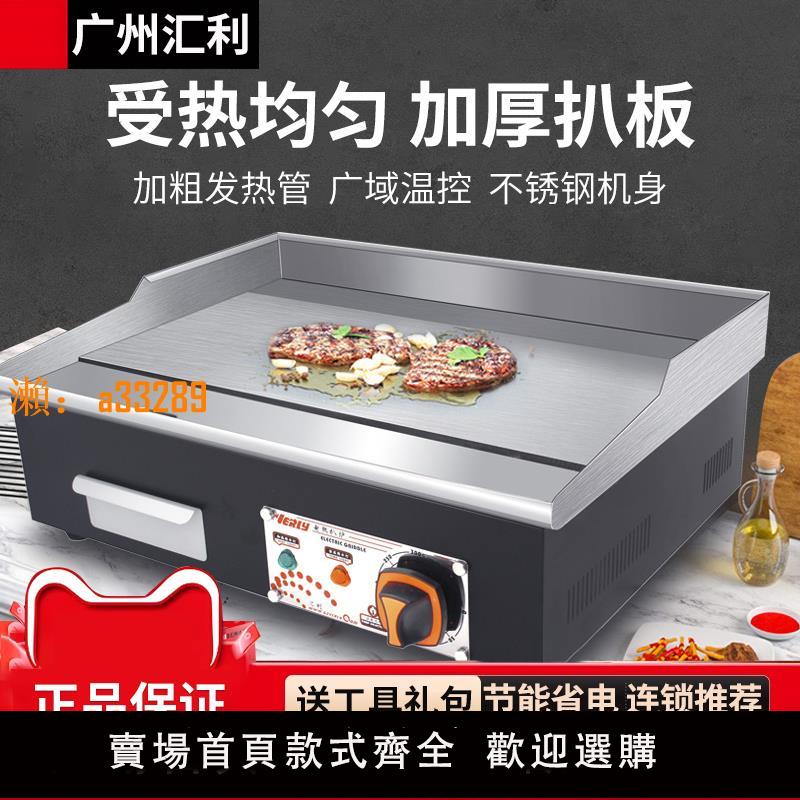 【保固兩年】匯利833電扒爐商用鐵板燒手抓餅機器電熱鐵板燒裝置鐵板魷魚機器