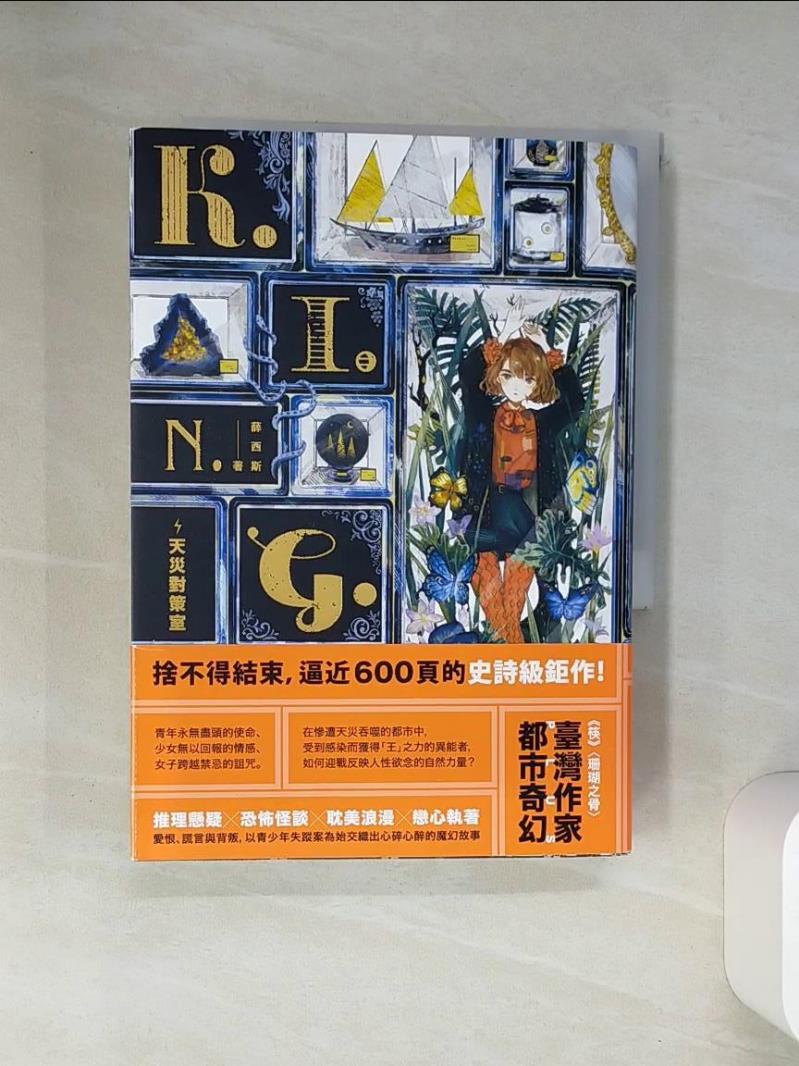 【書寶二手書T1／一般小說 VJL】K.I.N.G.：天災對策室 薛西斯