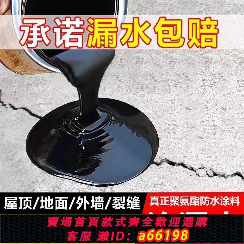 【臺灣公司 可開發票】防水膠補漏裂縫外墻防水材料防曬防凍屋頂永久性塗料膠房頂補漏王