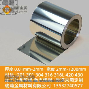 304不銹鋼帶 薄鋼闆 316不銹鋼薄片鋼皮0.01 0.1 0.15 0.2 0.3mm