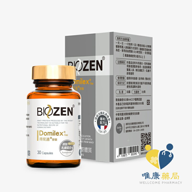 Domilex得免適 膠囊(30粒/瓶)原廠公司貨 唯康藥局
