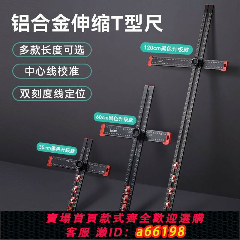 【台灣公司 可開發票】Imbot鋁合金伸縮T型尺木工定位尺活動角尺多功能刻度尺角度尺直尺