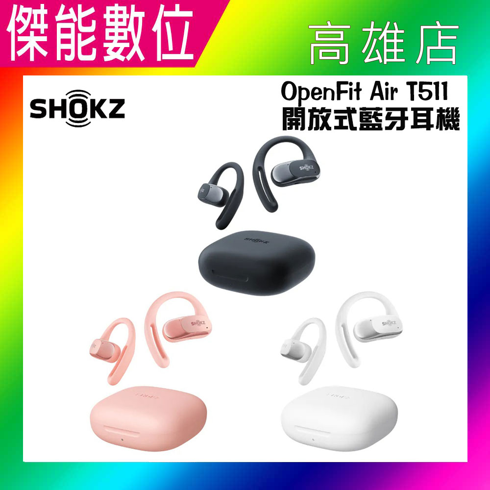 【2024全新款】SHOKZ OpenFit Air T511開放式藍牙耳機 耳掛式藍芽耳機 運動耳機 開放式耳機 防水防塵