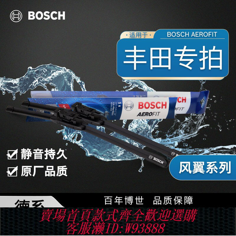 {臺灣公司貨 可打統編}博世雨刮器豐田卡羅拉銳放雷凌致炫致享雅力士鋒蘭達靜音無骨雨刷